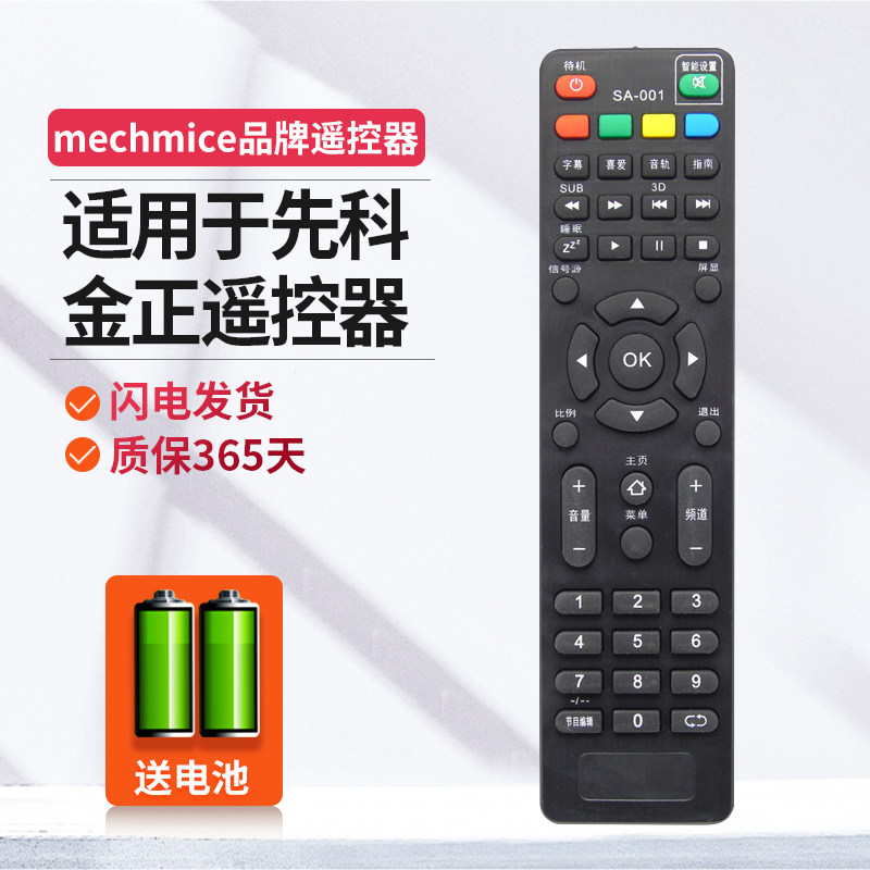 适用于sast先科金正液晶电视机遥控器万能通用hpp王牌jav小霸王 sa