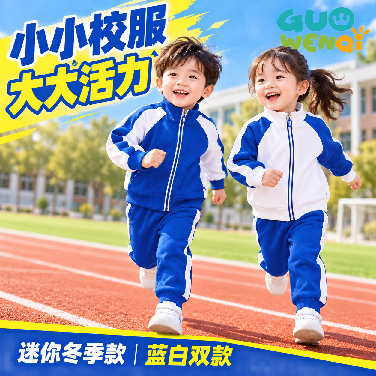 深圳迷你冬季校服运动服婴幼儿宝宝幼儿园入园园服周岁生日宴套装