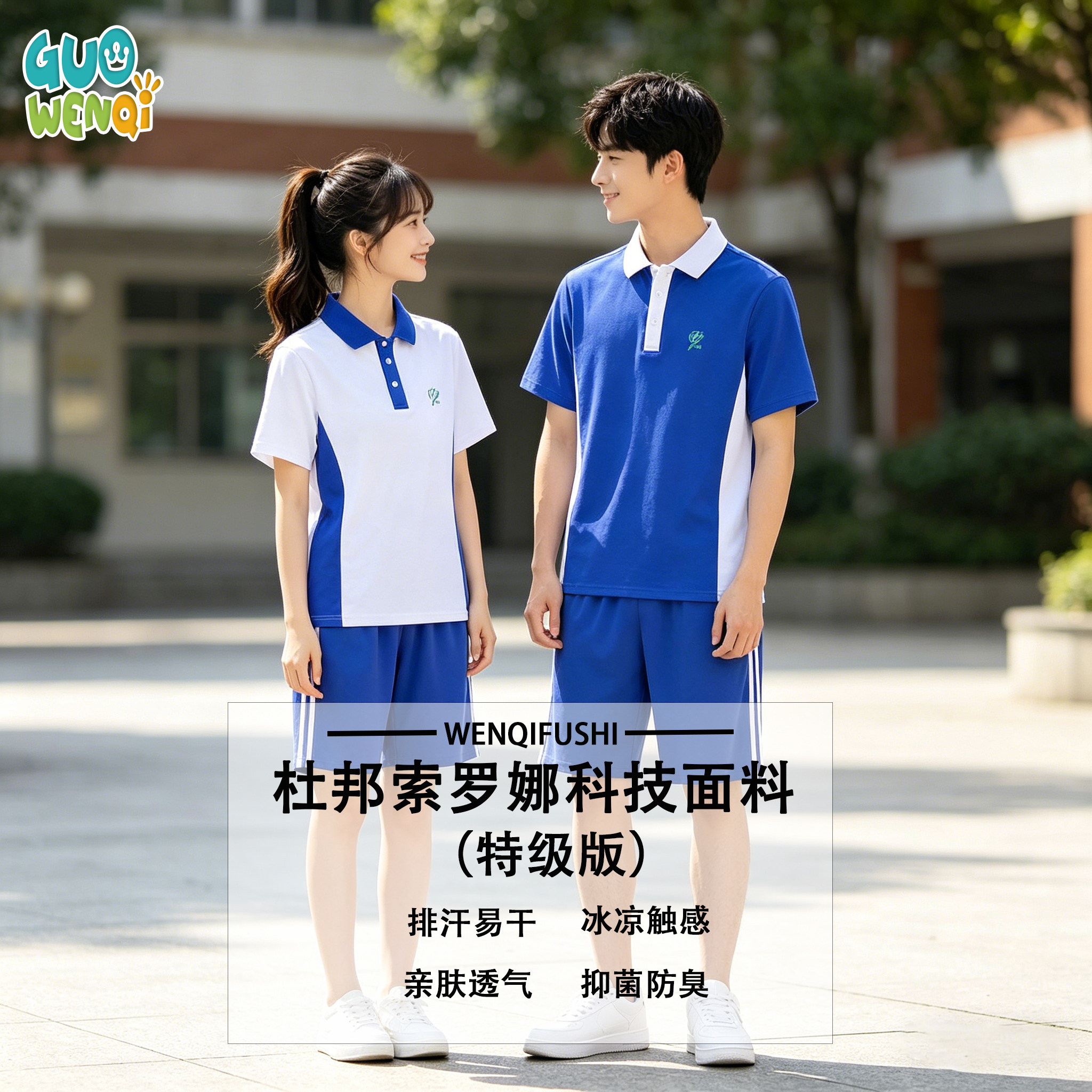 郭文启深圳中学生校服夏运
