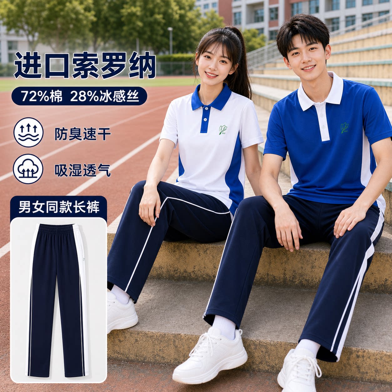 文启深圳校服中学生男女夏季冰感套装短袖外套特级版运动薄长裤