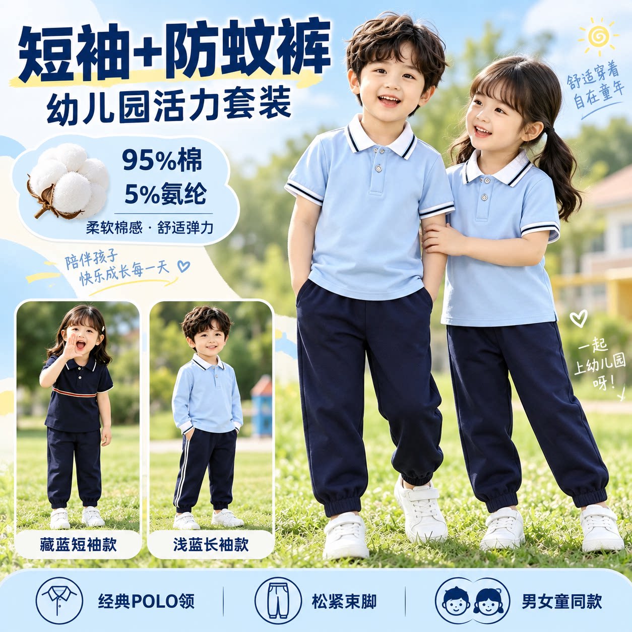 夏季短袖防蚊裤幼儿园班服