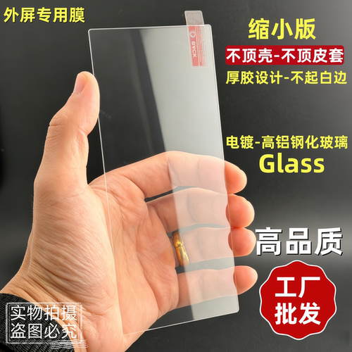 适用三星无黑边缩小版钢化玻璃膜