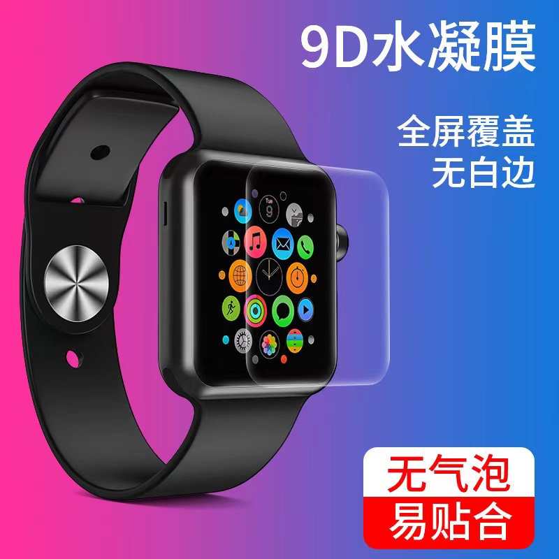 iwatchS7水凝膜SE/4/5/6代苹果手表防爆膜42/40/45/44mm全屏覆盖