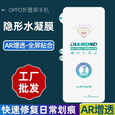 OPPO折叠屏手机外屏AR增透水凝膜