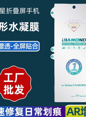 适用三星折叠手机外屏AR水凝膜