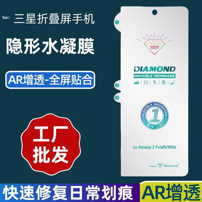 适用三星折叠手机外屏AR水凝膜