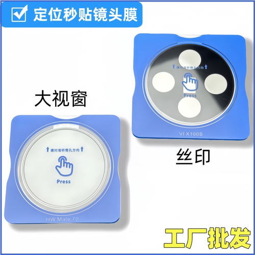 适用华为手机定位秒贴镜头玻璃膜