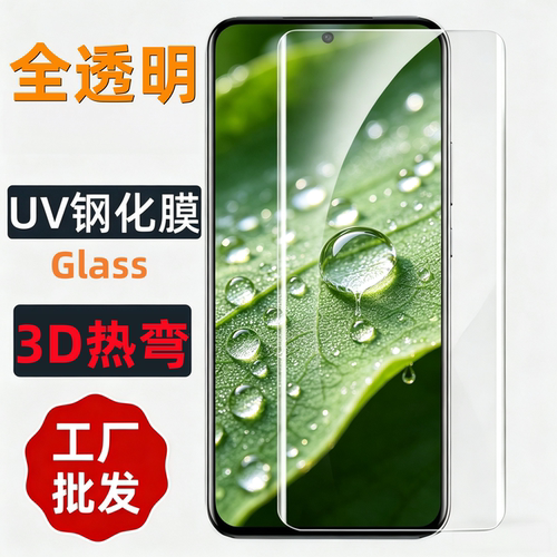 适用OPPO手机UV钢化玻璃保护膜