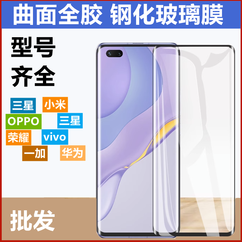 适用华为mate60pro+三星S24ultra曲面屏vivo X100果冻全胶钢化膜小米14pro荣耀100一加12/ACE3手机OPPO玻璃膜