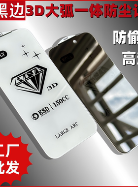 批发适用iPhone15苹果17Air高铝玻璃13Pro无黑边16Promax钢化膜12/11防偷窥XR电镀大弧边14plus手机保护贴膜