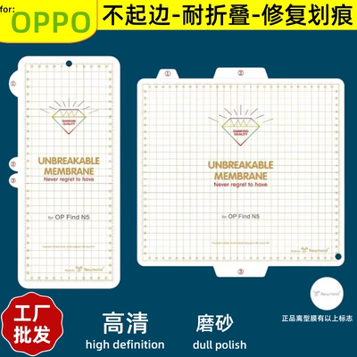 OPPO折叠屏手机全身水凝膜贴膜