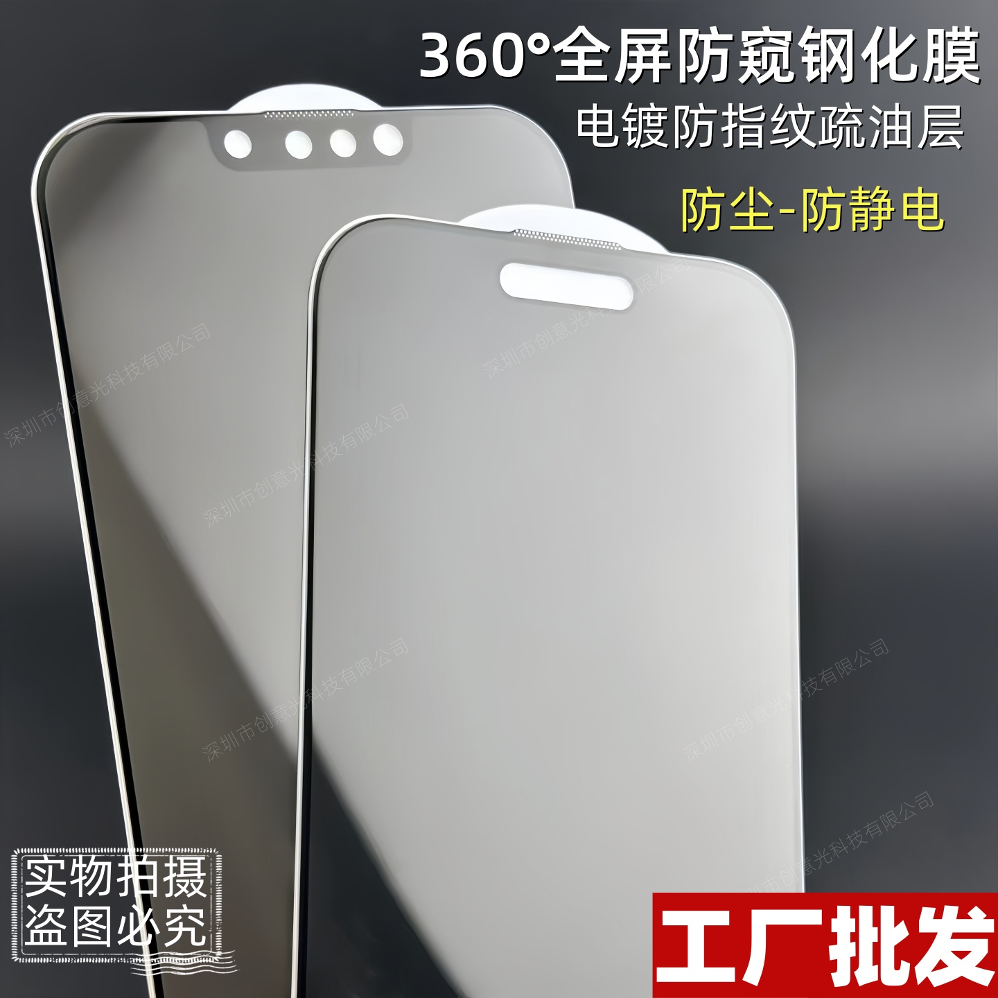 无网格360度电镀防窥苹果钢化膜