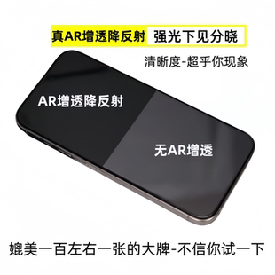 适用iPhone13苹果17Air降反射16Promax高清亮面AR增透钢化膜苹果14 15promax防指纹16plus手机玻璃保护贴膜