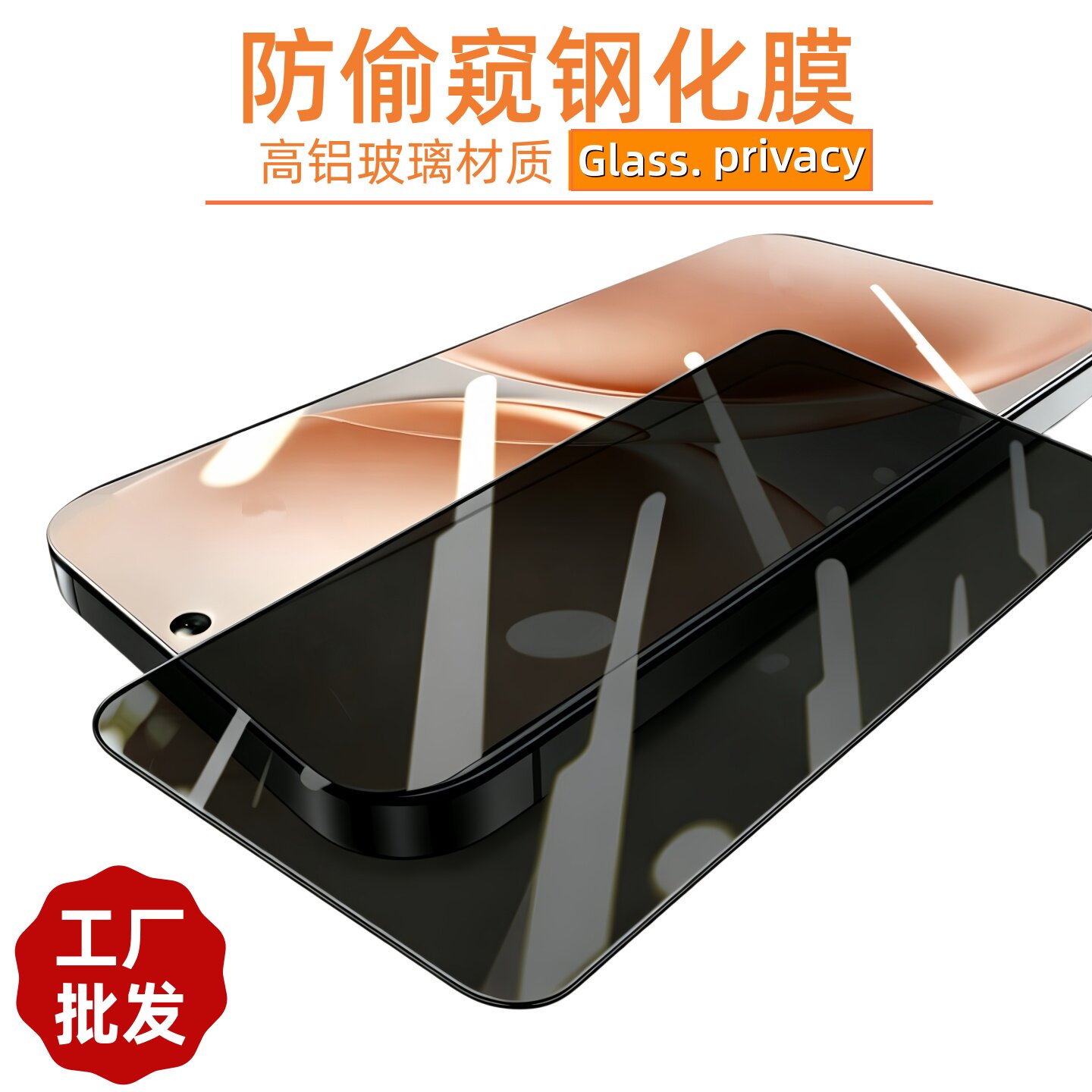 适用vivo防偷窥手机全屏钢化膜图片