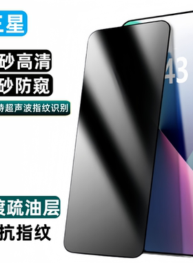 适用三星S26PLUS雾面S22磨砂防偷窥S23+哑光S24ultra电镀超声波指纹S25Edge钢化膜S25ultra高铝玻璃手机贴膜