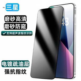 适用三星S26PLUS雾面S22磨砂防偷窥S23+哑光S24ultra电镀超声波指纹S25Edge钢化膜S25ultra高铝玻璃手机贴膜