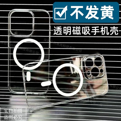 不会发黄的透明磁吸手机壳