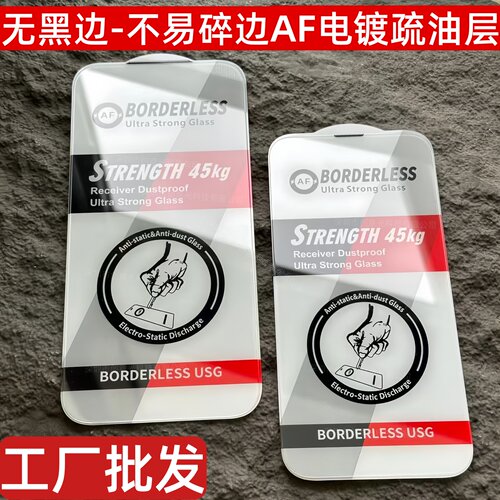 批发适用苹果高端电镀无边钢化膜