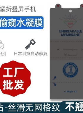 适用荣耀magicV5 V3防偷窥VS魔术VS3外屏V6至臻版金刚水凝膜magicVS2 RSR小屏膜折叠屏手机防窥保护软贴膜