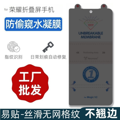 适用荣耀magicV5 V3防偷窥VS魔术VS3外屏V6至臻版金刚水凝膜magicVS2 RSR小屏膜折叠屏手机防窥保护软贴膜