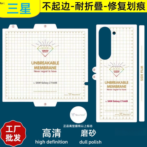 适用三星折叠屏手机金刚水凝膜