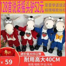 儿童电动摇头驴会学说话的抖音玩具1