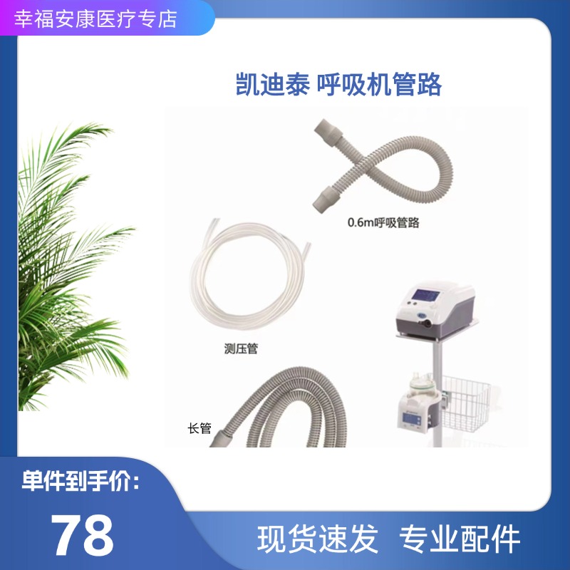家用呼吸机管凯迪泰Flexo系列可用呼吸机长管短管测压管呼吸管路