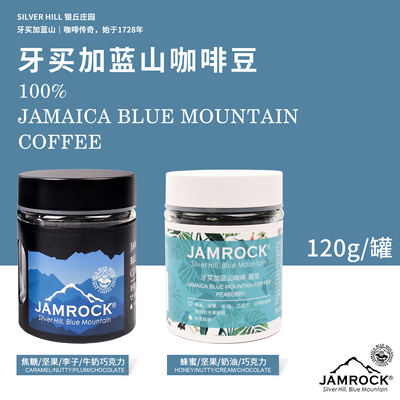 JAMROCK牙买加蓝山组合装两罐