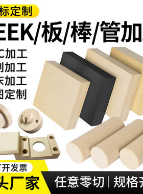 进口本色peek棒防静电聚醚醚酮板薄片材黑色耐高温pps圆棒pek加工