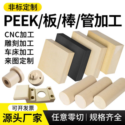 进口本色peek防静电聚醚醚酮