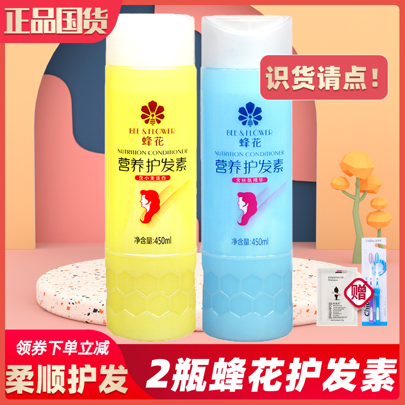 蜂花护发素450ml 香味持久顺滑补水修护改善干枯毛躁柔顺发膜女男