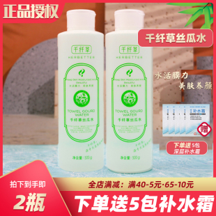 水喷雾湿敷收缩毛孔化妆水大瓶 2瓶 千纤草丝瓜水爽肤水女补水保湿