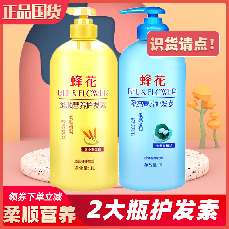 蜂花护发素正品1L香味持久顺滑补水修复护改善干枯毛躁柔顺发膜女-封面