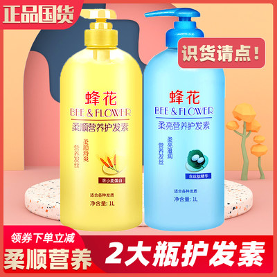 蜂花护发素正品1l香味女柔顺发膜