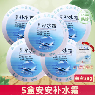 安安补水霜38g*5盒 深层补水保湿润肌锁水滋润面霜乳液国货护肤品