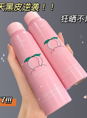 防晒霜喷雾50倍隔离美白补水夏季防紫外线防水防汗持久军训