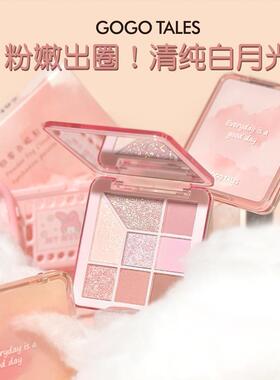 gogotales戈戈舞粉雾云八色眼影盘珠光哑光日常大地色系夜店