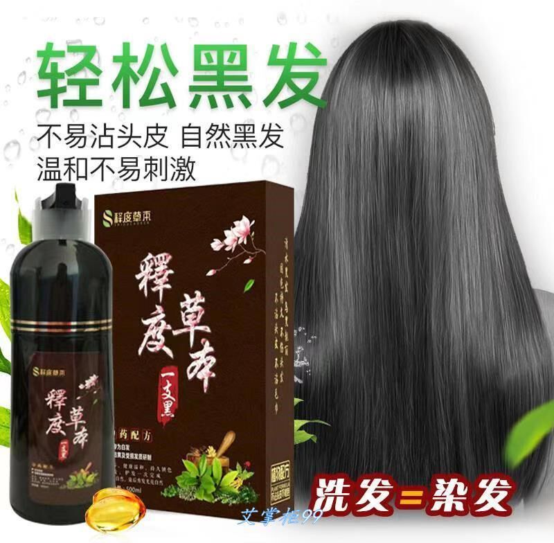 配方新品释度正品草本黑白发转黑纯植物一支清水不沾头皮一洗黑染
