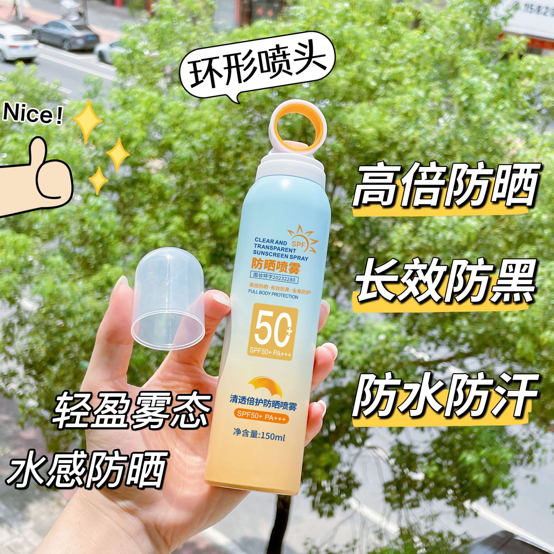 小光圈防晒喷雾SPF50+倍防晒乳霜隔离紫外线清爽天猫抖音爆款军训