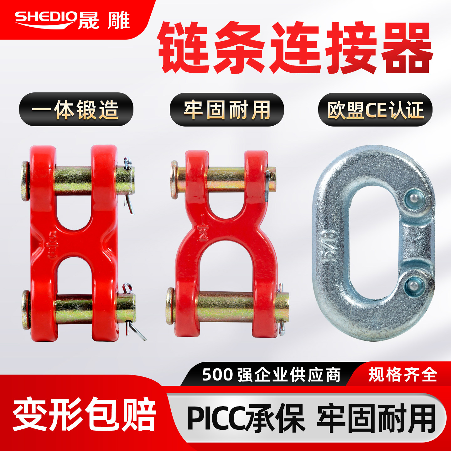 晟雕H型X型链条连接器双抱扣接头