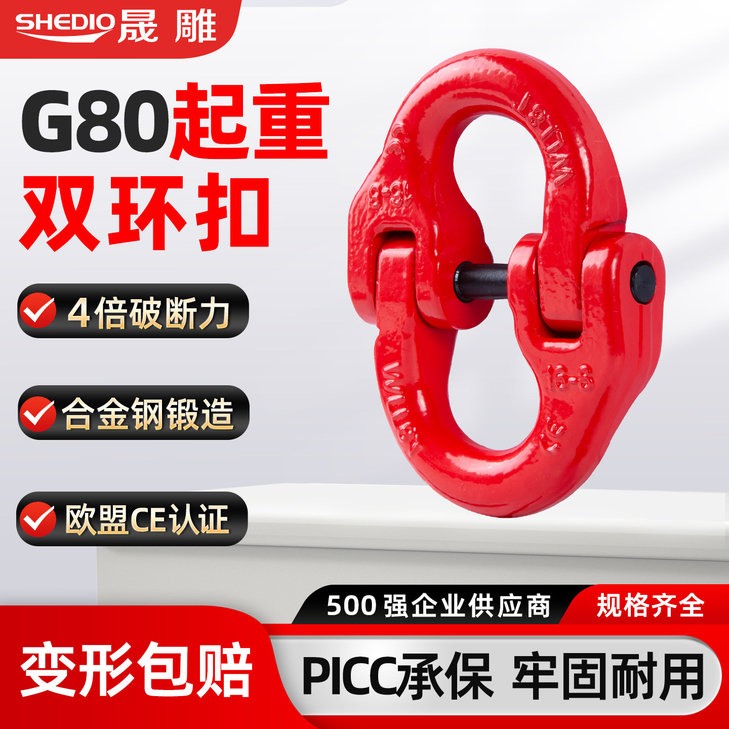 晟雕起重链接扣蝴蝶扣双环扣索具图片