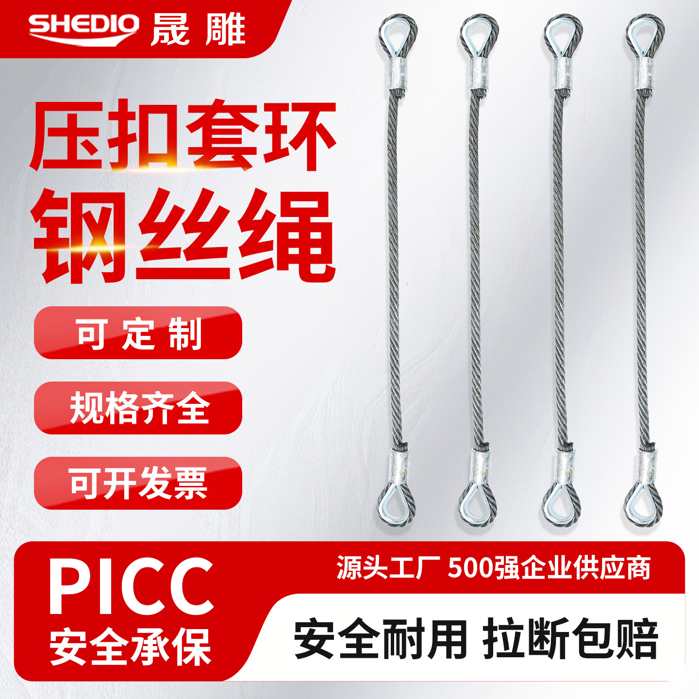 晟雕压扣套环鸡心环钢丝绳PICC保图片