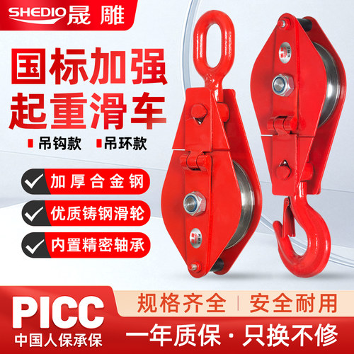 晟雕起重滑车滑轮重型定动滑轮组
