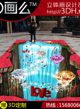 3D地贴3D地画街头立体画艺术设计定制白色情人节爱的瀑布