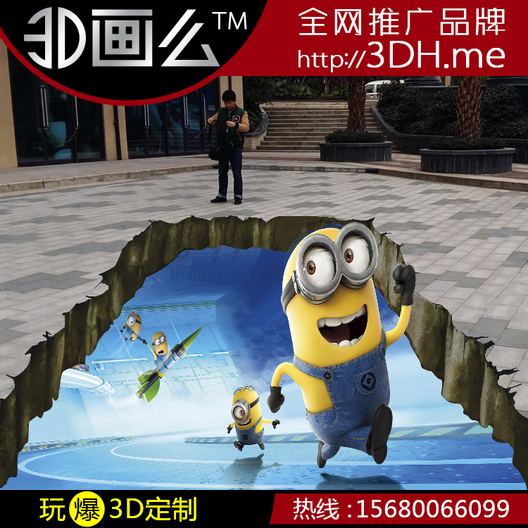 3D地贴地画错觉立体画设计三维墙绘自粘艺术壁纸神偷奶爸小黄人