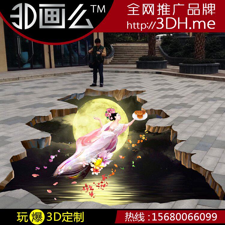 3D立体地贴中秋节三维错觉地画广寒仙女婵娟月宫玉兔月饼嫦娥飞天