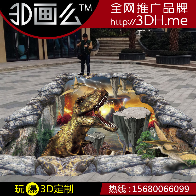 3D地贴地画错觉裸眼三维立体画设计侏罗纪恐龙危机火山末日悬石