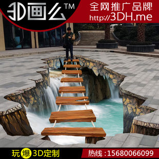 3D地贴地画错觉立体画设计三维墙绘可移自粘艺术壁纸瀑布吊桥包邮