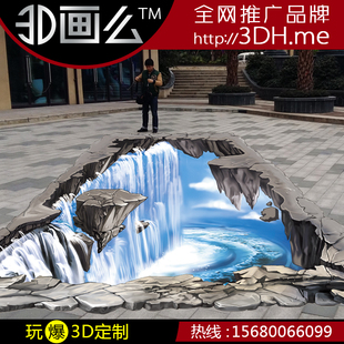 3D地贴地画错觉立体画设计三维墙绘可移自粘艺术壁纸瀑布悬崖包邮