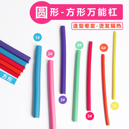 美发卷发杠烫发隔热棒卷发条